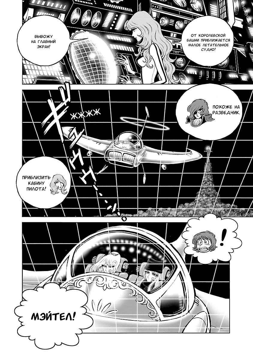 Ginga Tetsudo 999 - Another Story: Ultimate Journey Chapter 29 - Page 10