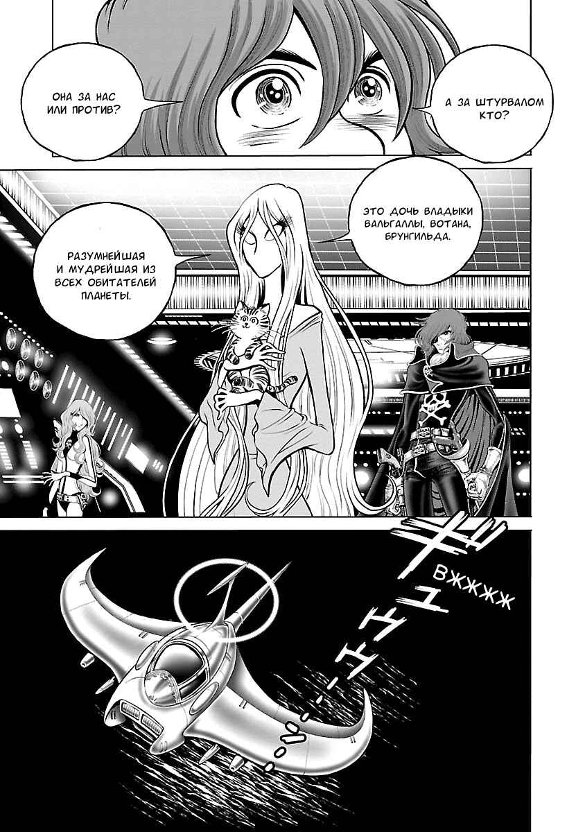 Ginga Tetsudo 999 - Another Story: Ultimate Journey Chapter 29 - Page 11