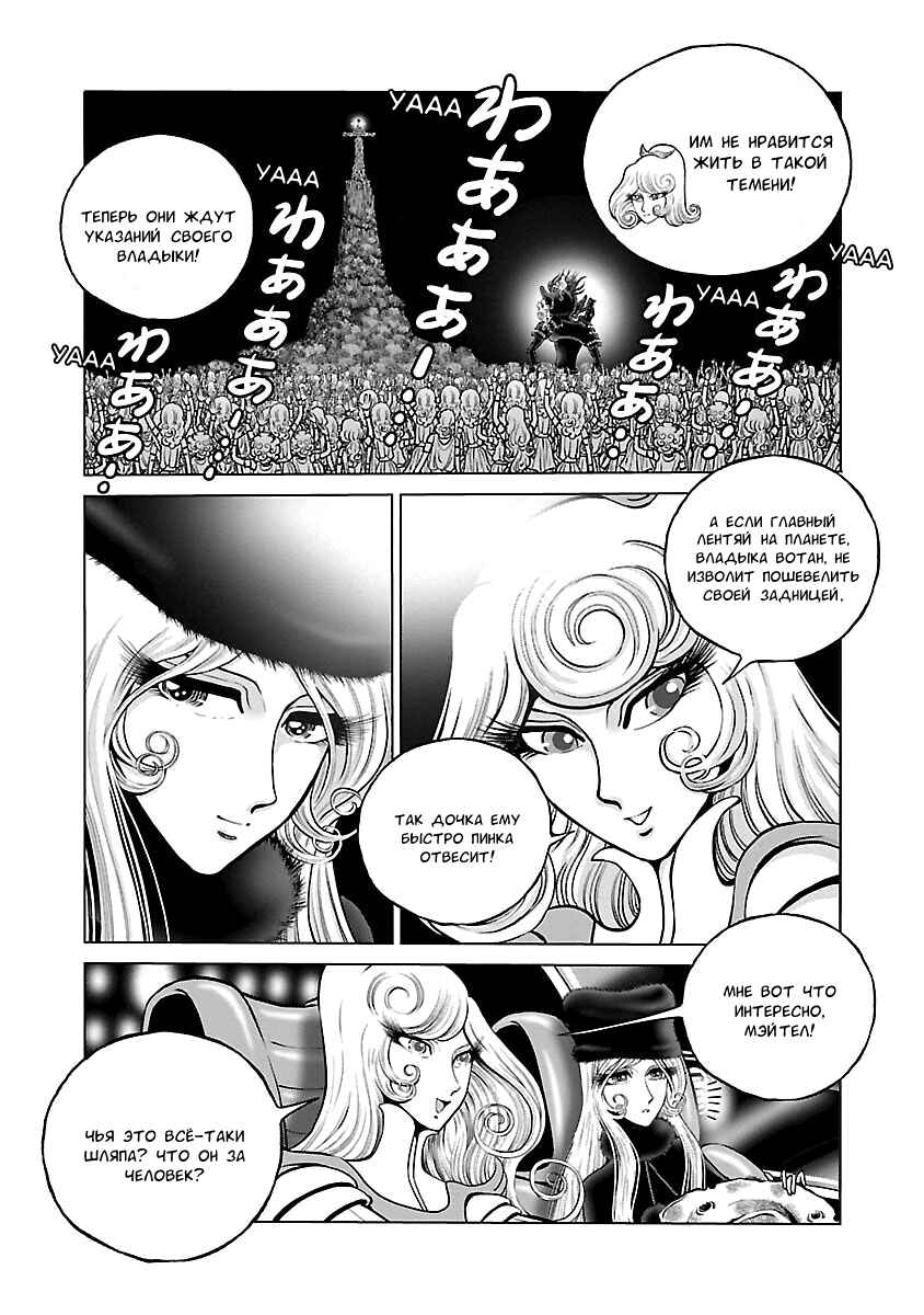 Ginga Tetsudo 999 - Another Story: Ultimate Journey Chapter 29 - Page 13