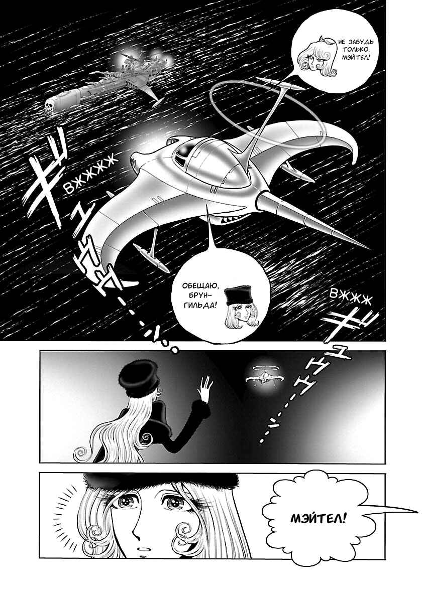 Ginga Tetsudo 999 - Another Story: Ultimate Journey Chapter 29 - Page 15
