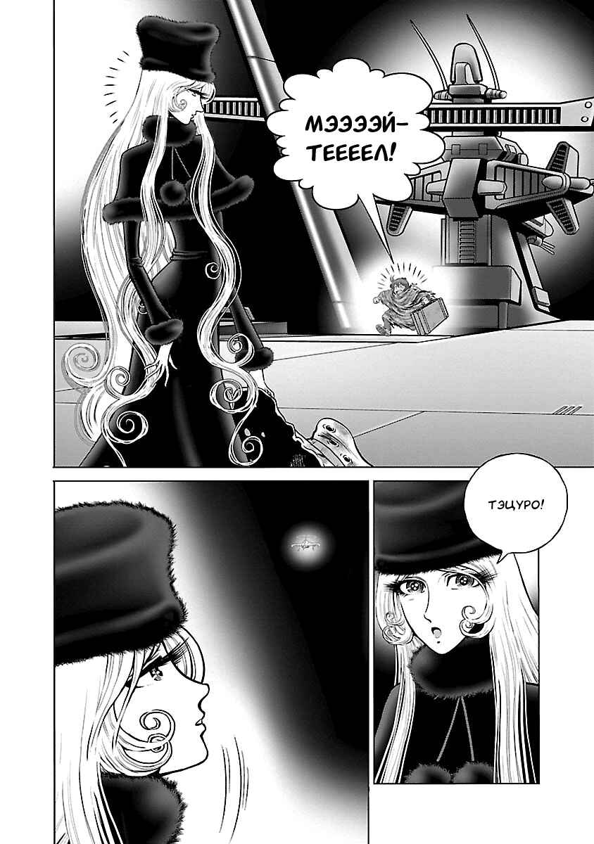 Ginga Tetsudo 999 - Another Story: Ultimate Journey Chapter 29 - Page 16