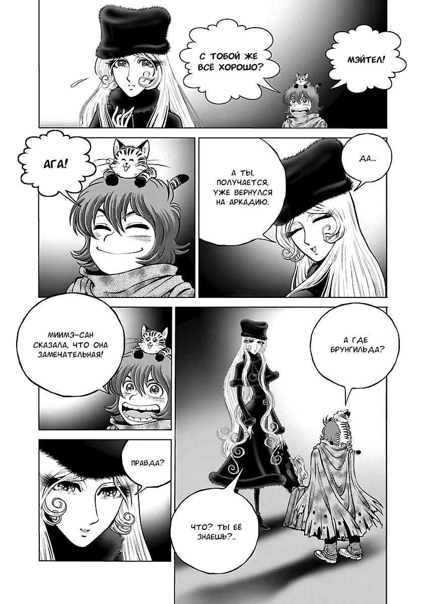 Ginga Tetsudo 999 - Another Story: Ultimate Journey Chapter 29 - Page 17