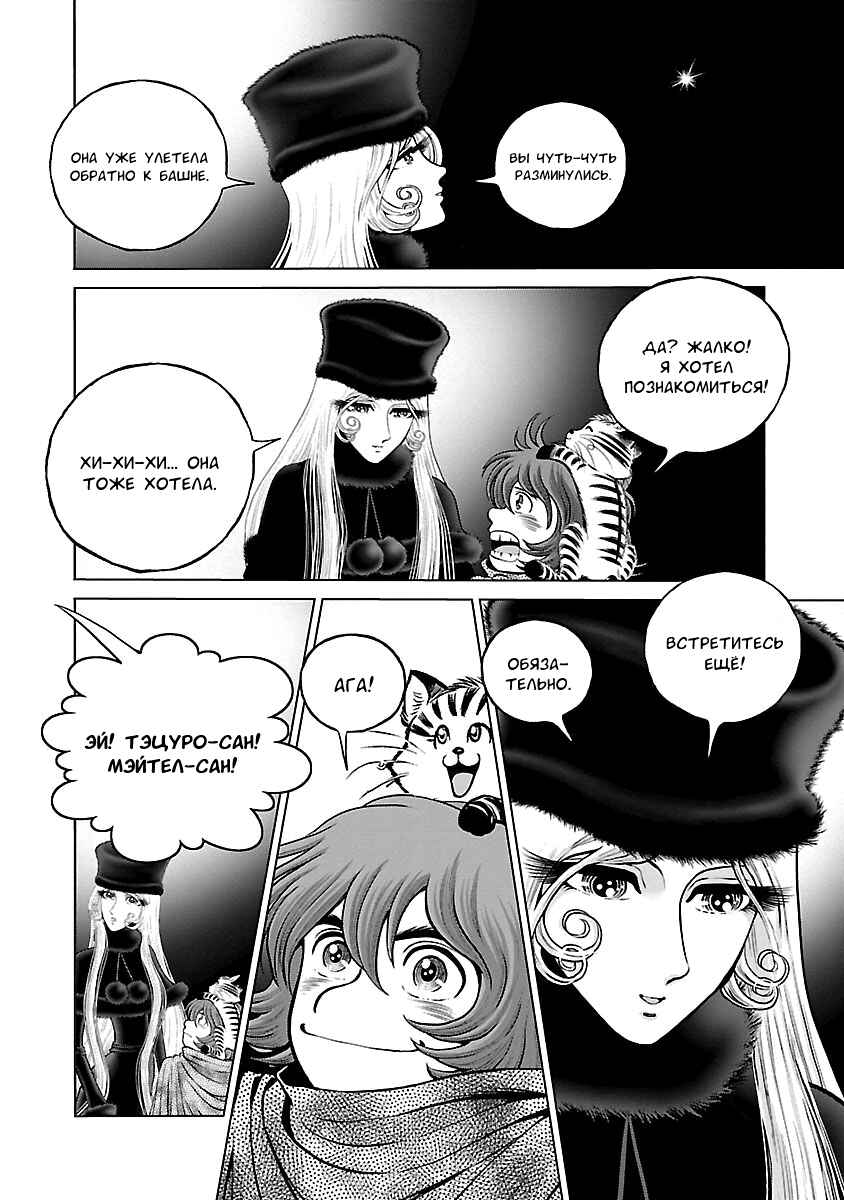 Ginga Tetsudo 999 - Another Story: Ultimate Journey Chapter 29 - Page 18