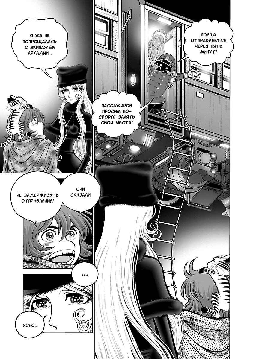 Ginga Tetsudo 999 - Another Story: Ultimate Journey Chapter 29 - Page 19