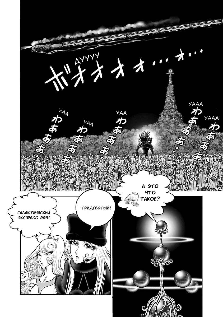 Ginga Tetsudo 999 - Another Story: Ultimate Journey Chapter 29 - Page 2