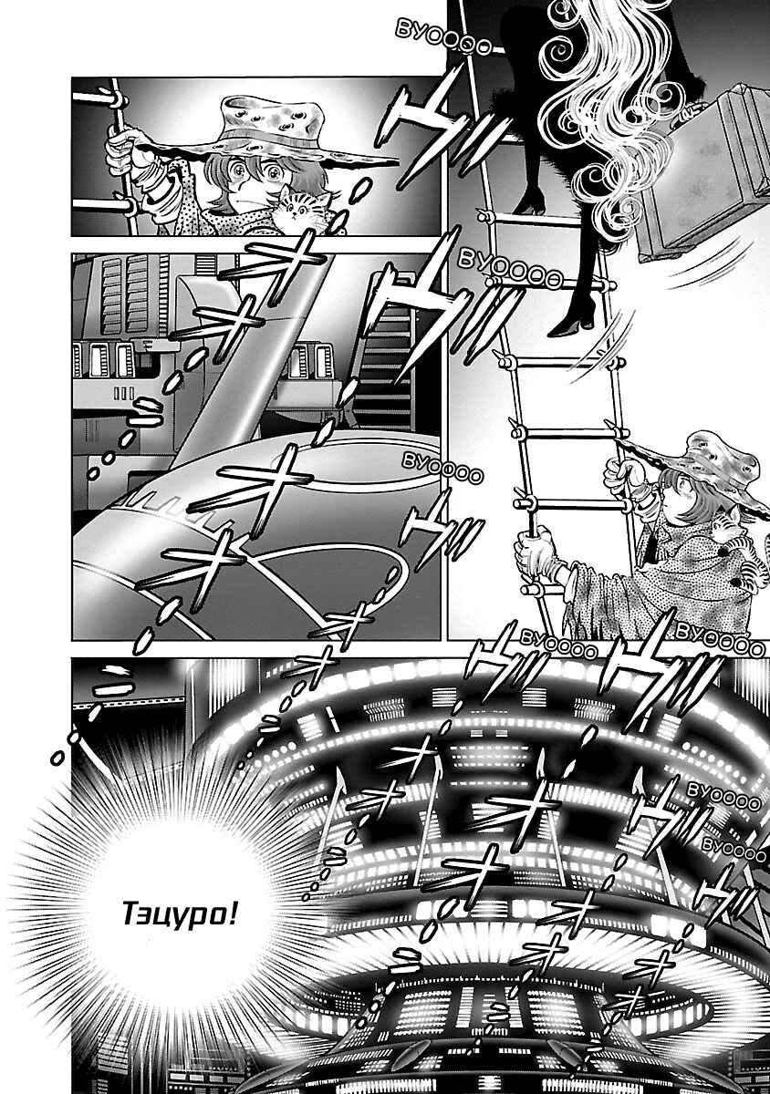 Ginga Tetsudo 999 - Another Story: Ultimate Journey Chapter 29 - Page 20