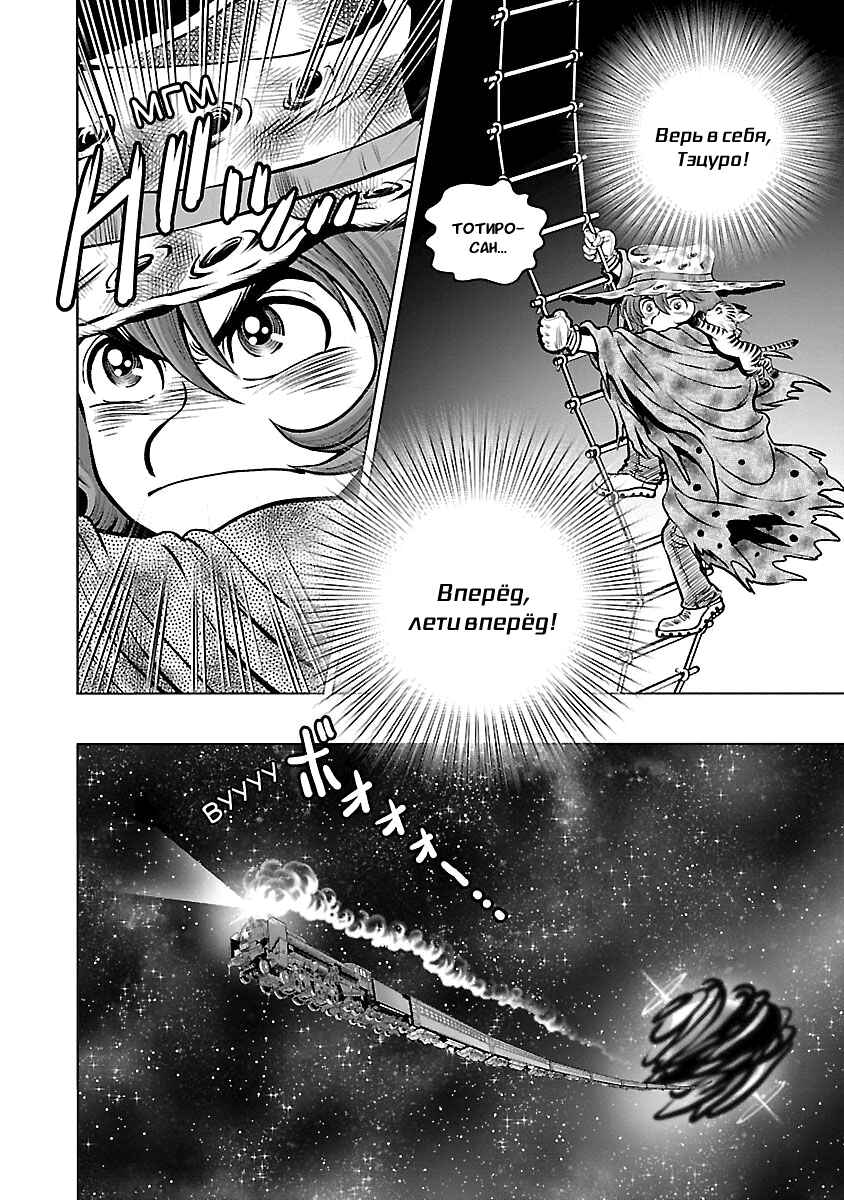 Ginga Tetsudo 999 - Another Story: Ultimate Journey Chapter 29 - Page 22