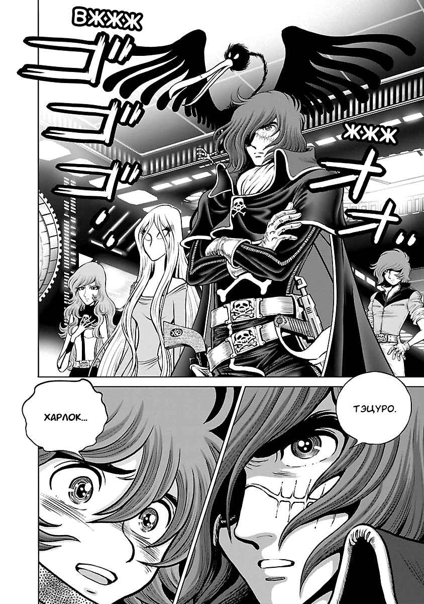 Ginga Tetsudo 999 - Another Story: Ultimate Journey Chapter 29 - Page 24