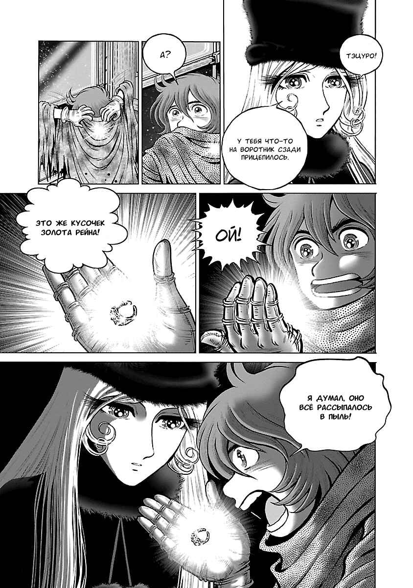 Ginga Tetsudo 999 - Another Story: Ultimate Journey Chapter 29 - Page 27