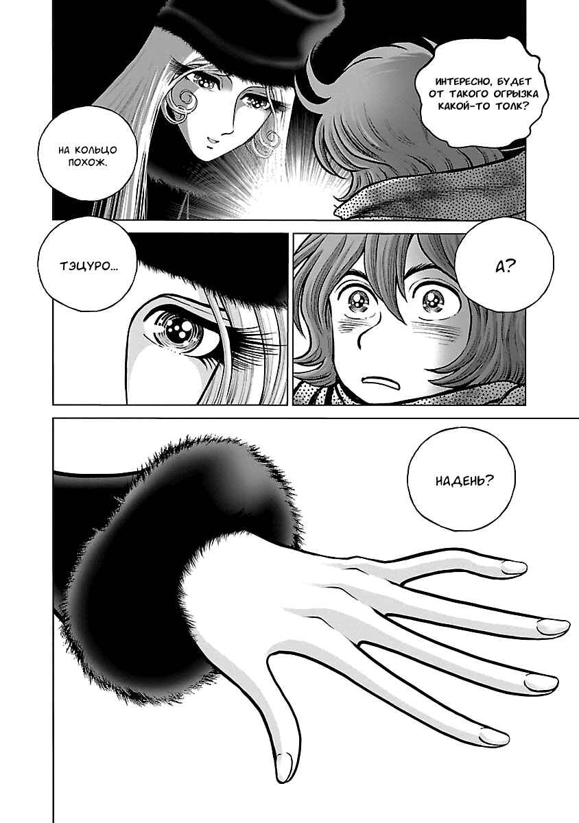 Ginga Tetsudo 999 - Another Story: Ultimate Journey Chapter 29 - Page 28