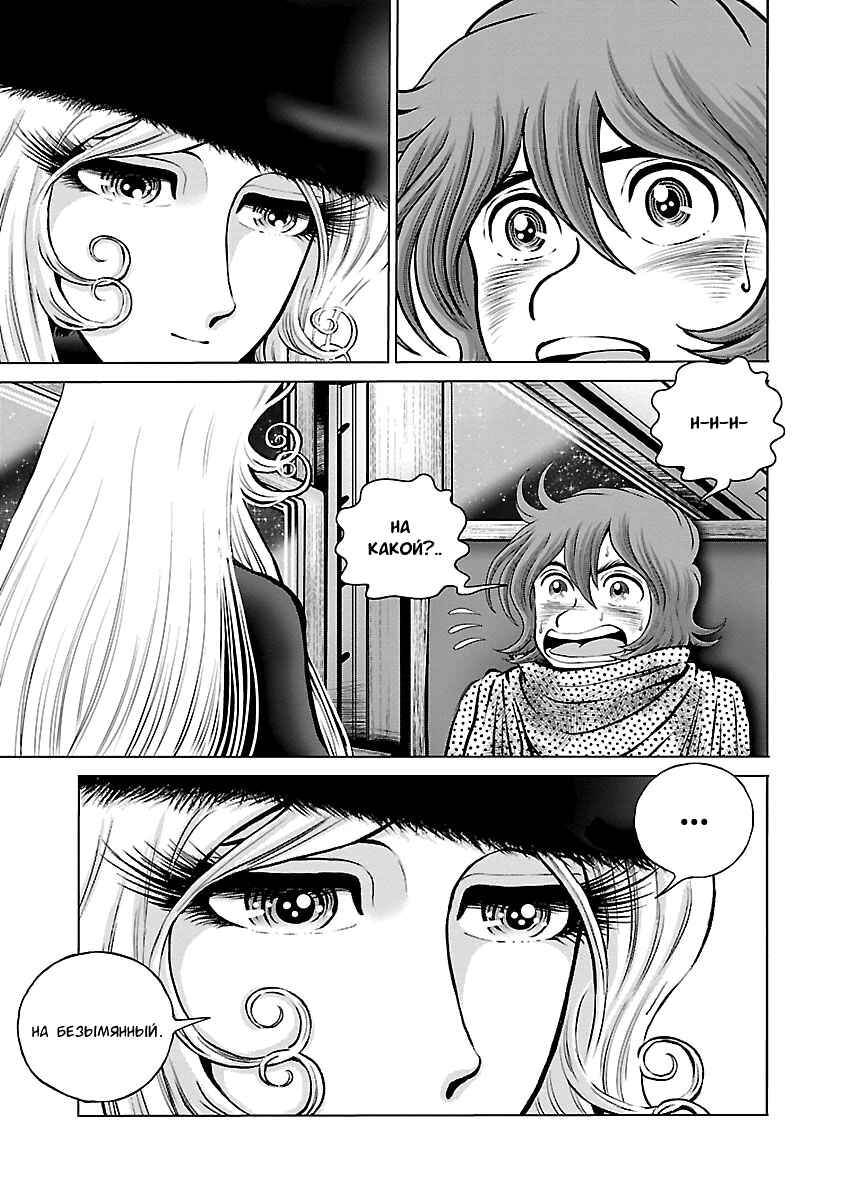 Ginga Tetsudo 999 - Another Story: Ultimate Journey Chapter 29 - Page 29