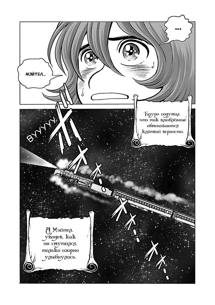 Ginga Tetsudo 999 - Another Story: Ultimate Journey Chapter 29 - Page 30