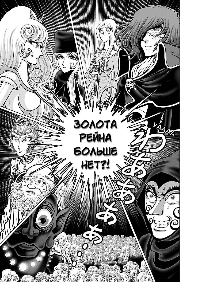 Ginga Tetsudo 999 - Another Story: Ultimate Journey Chapter 29 - Page 5
