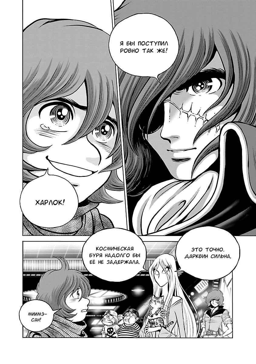 Ginga Tetsudo 999 - Another Story: Ultimate Journey Chapter 29 - Page 8