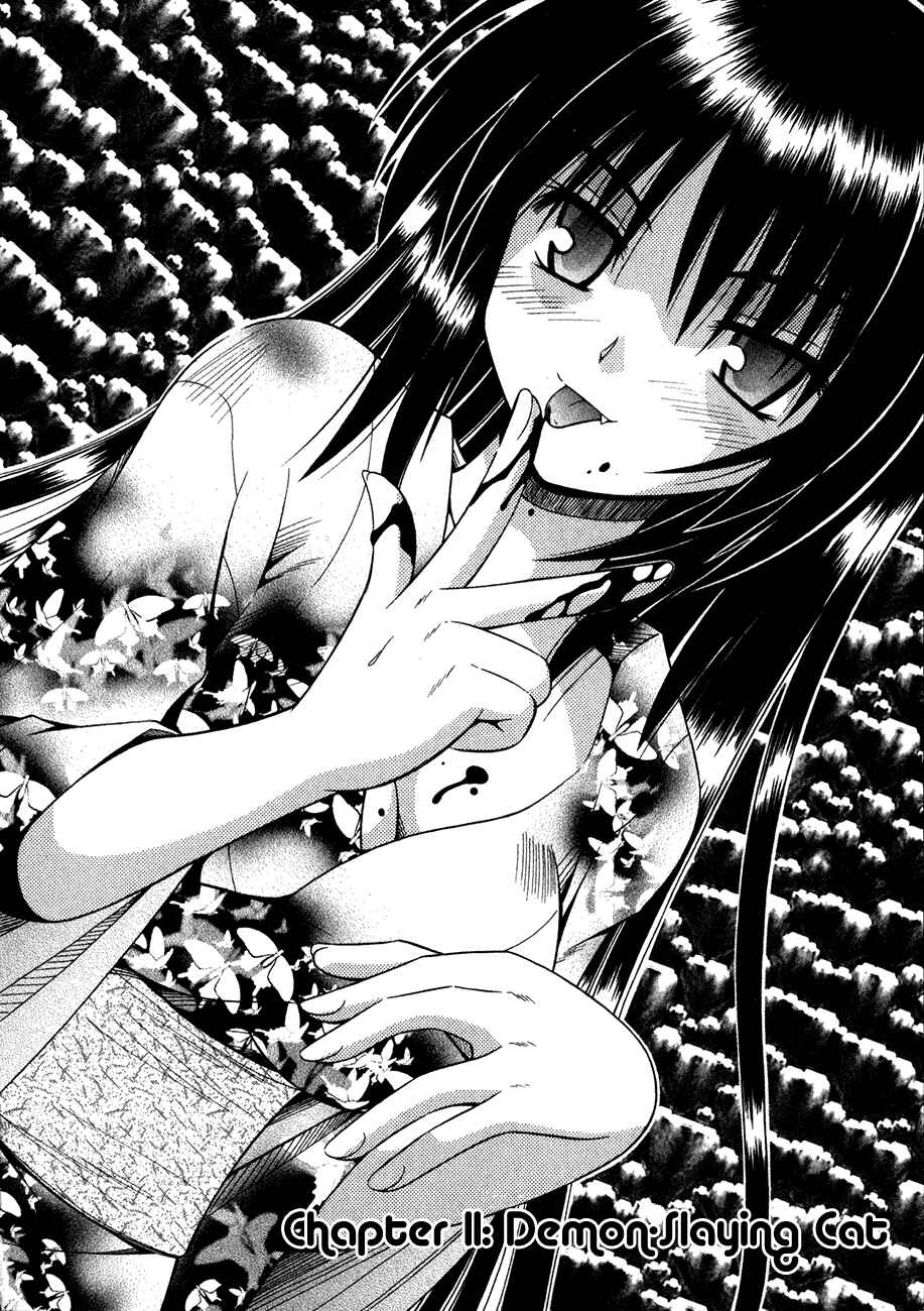 Omamori Himari Chapter 11 - Page 1