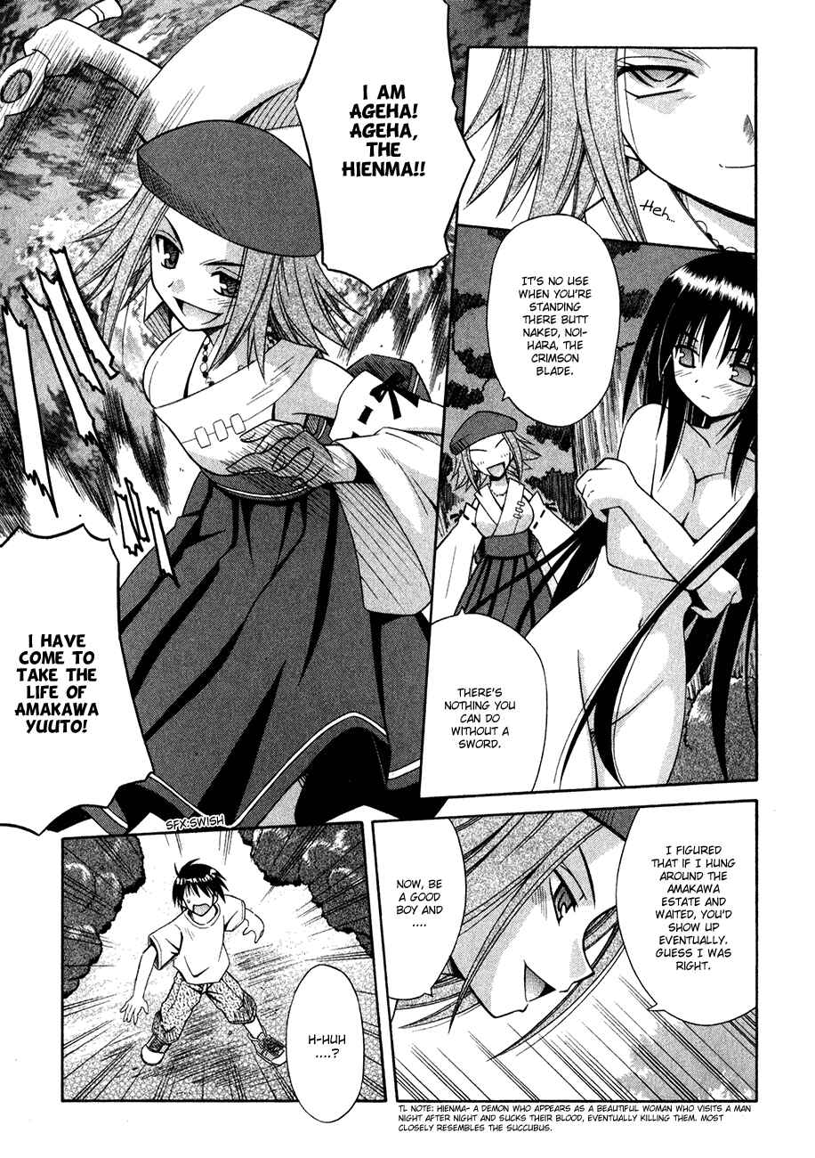 Omamori Himari Chapter 11 - Page 12