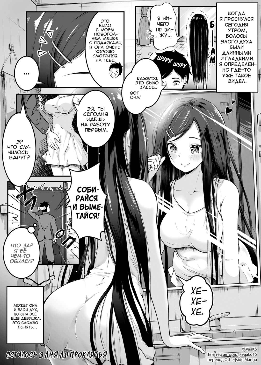 Toritsuite Kita Akuryou ga Natsuite Kawaiku Natte Iku Ohanashi Chapter 7 - Page 1