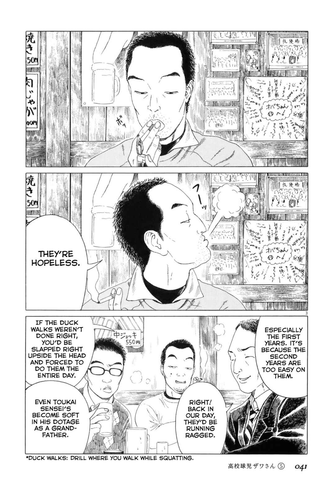 Koukou Kyuji Zawa-san Chapter 70 - Page 3