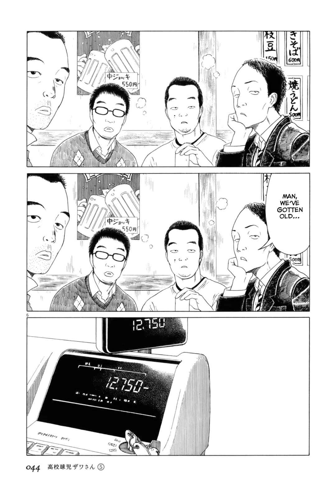 Koukou Kyuji Zawa-san Chapter 70 - Page 6