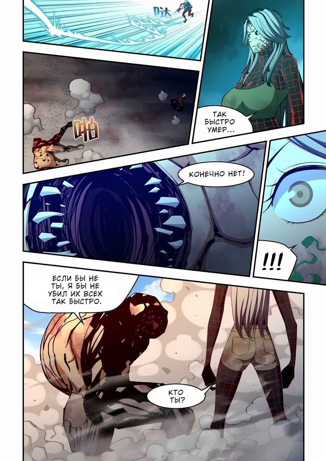Mòshì Fánrén Chapter 585 - Page 11