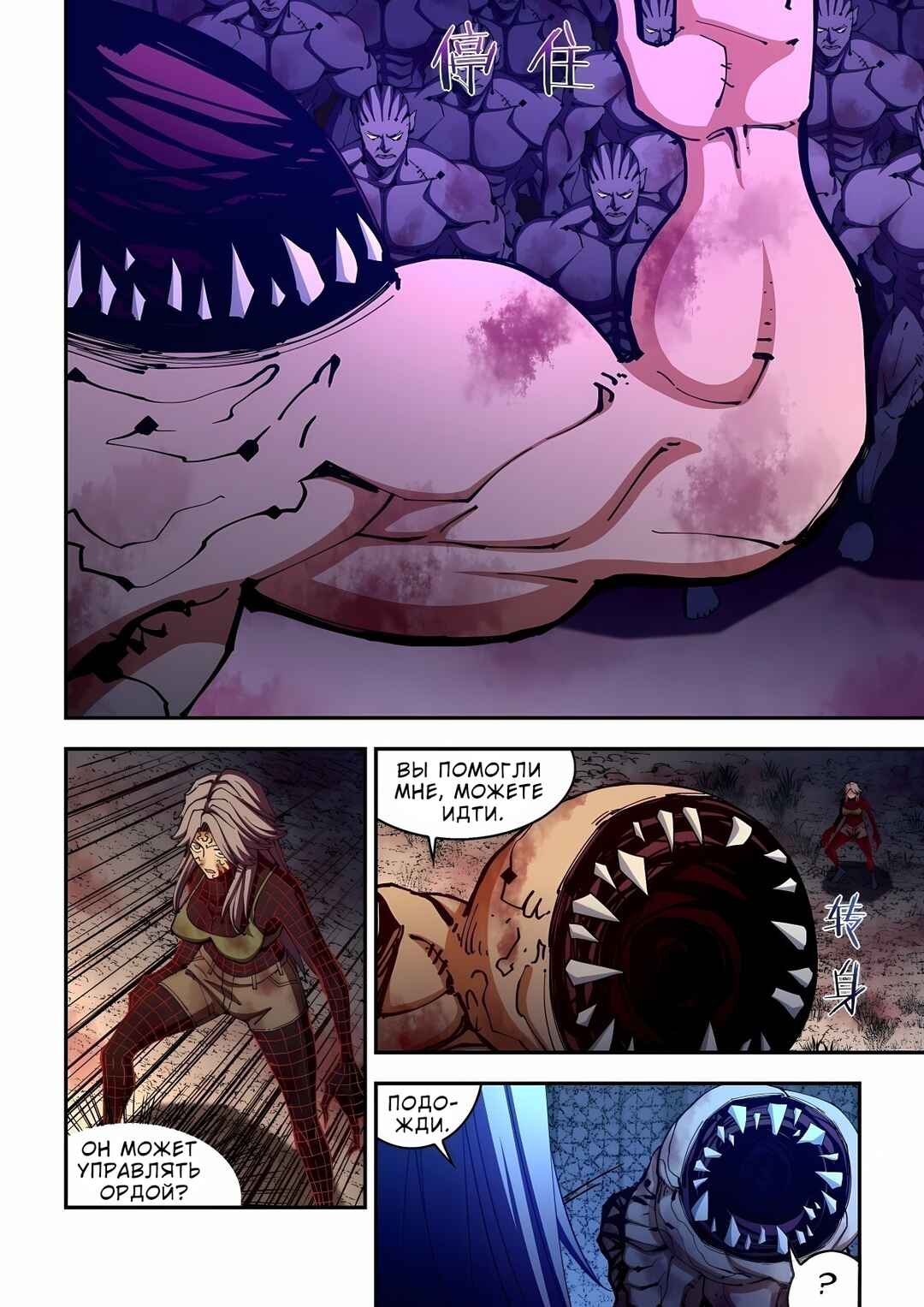 Mòshì Fánrén Chapter 585 - Page 13