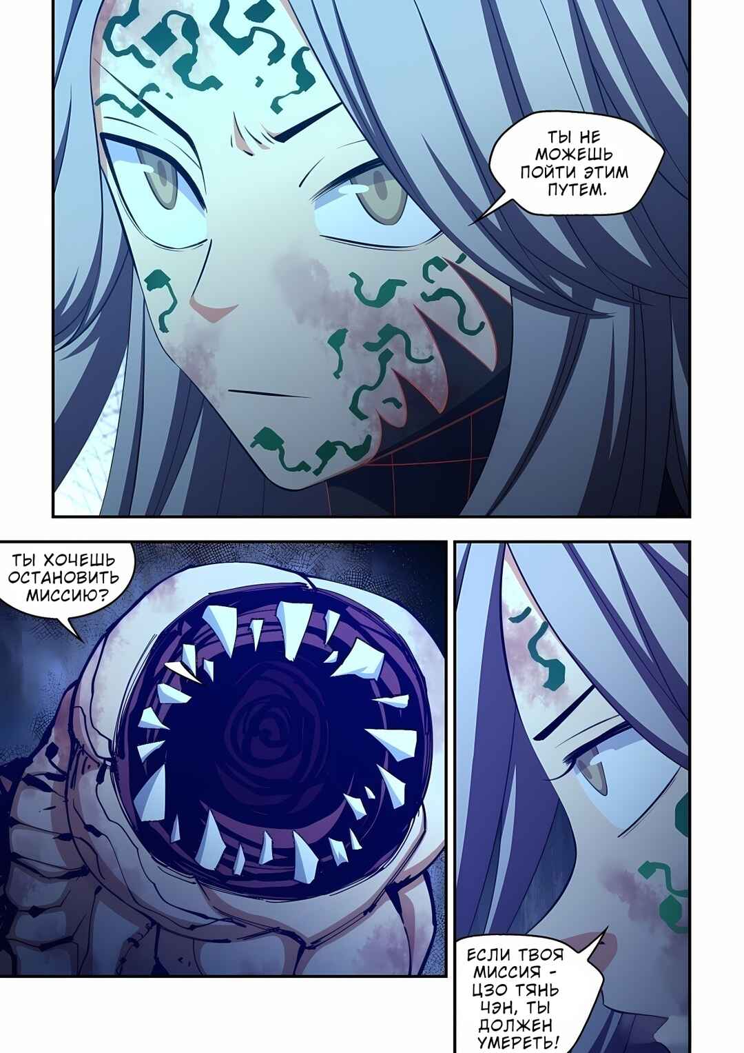 Mòshì Fánrén Chapter 585 - Page 14