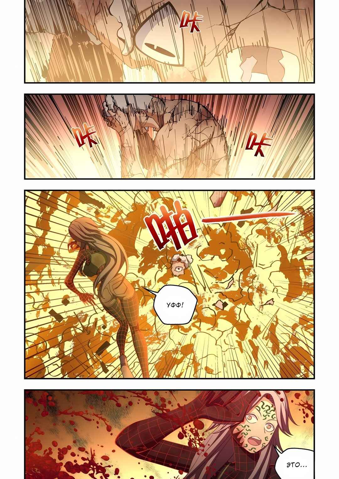 Mòshì Fánrén Chapter 585 - Page 5