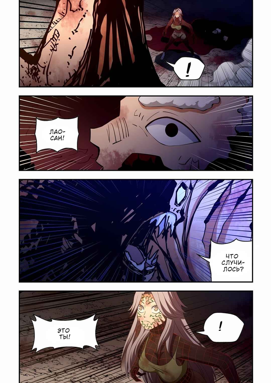 Mòshì Fánrén Chapter 585 - Page 8