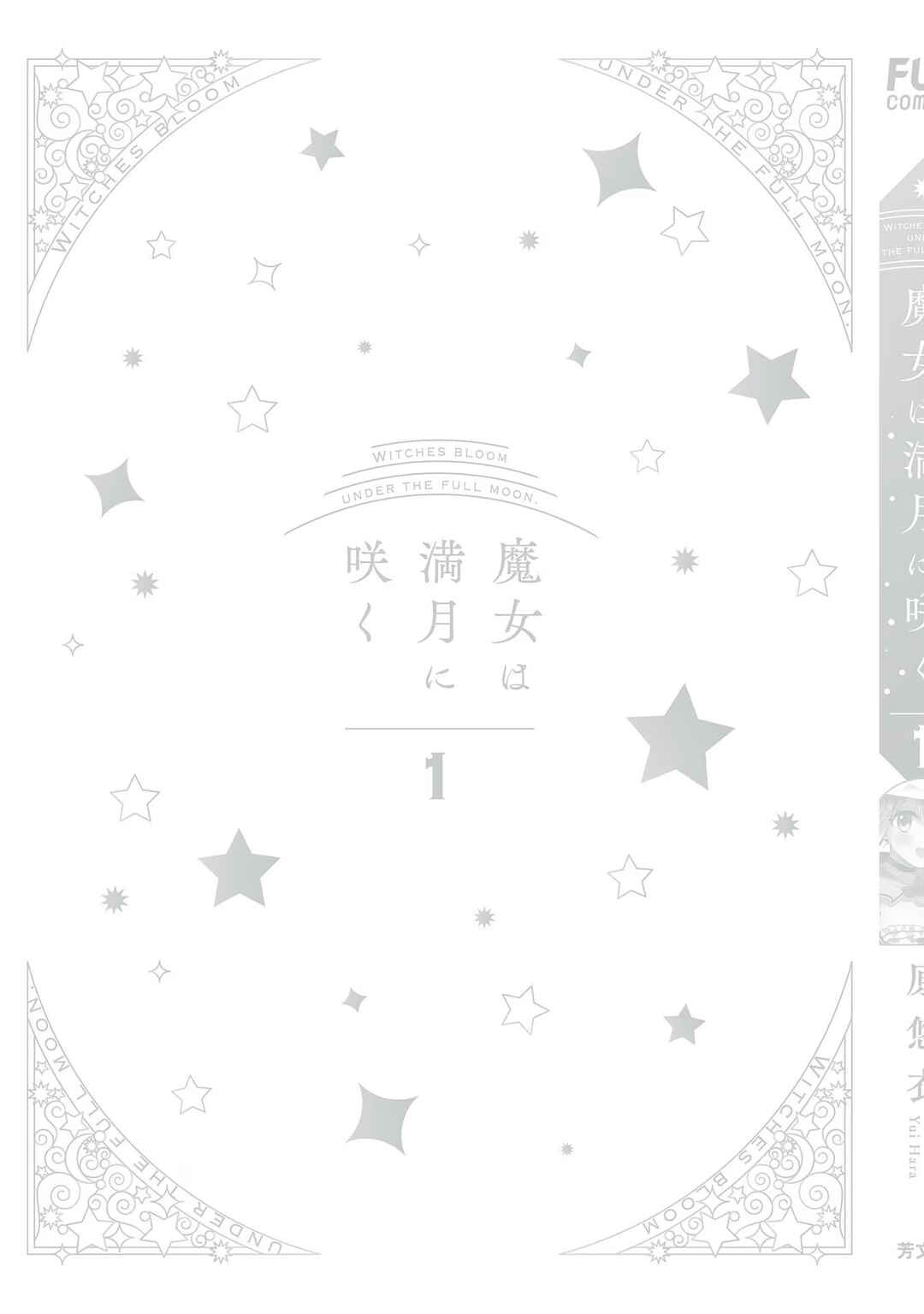 Majo wa Mangetsu ni Saku Chapter 5 - Page 47