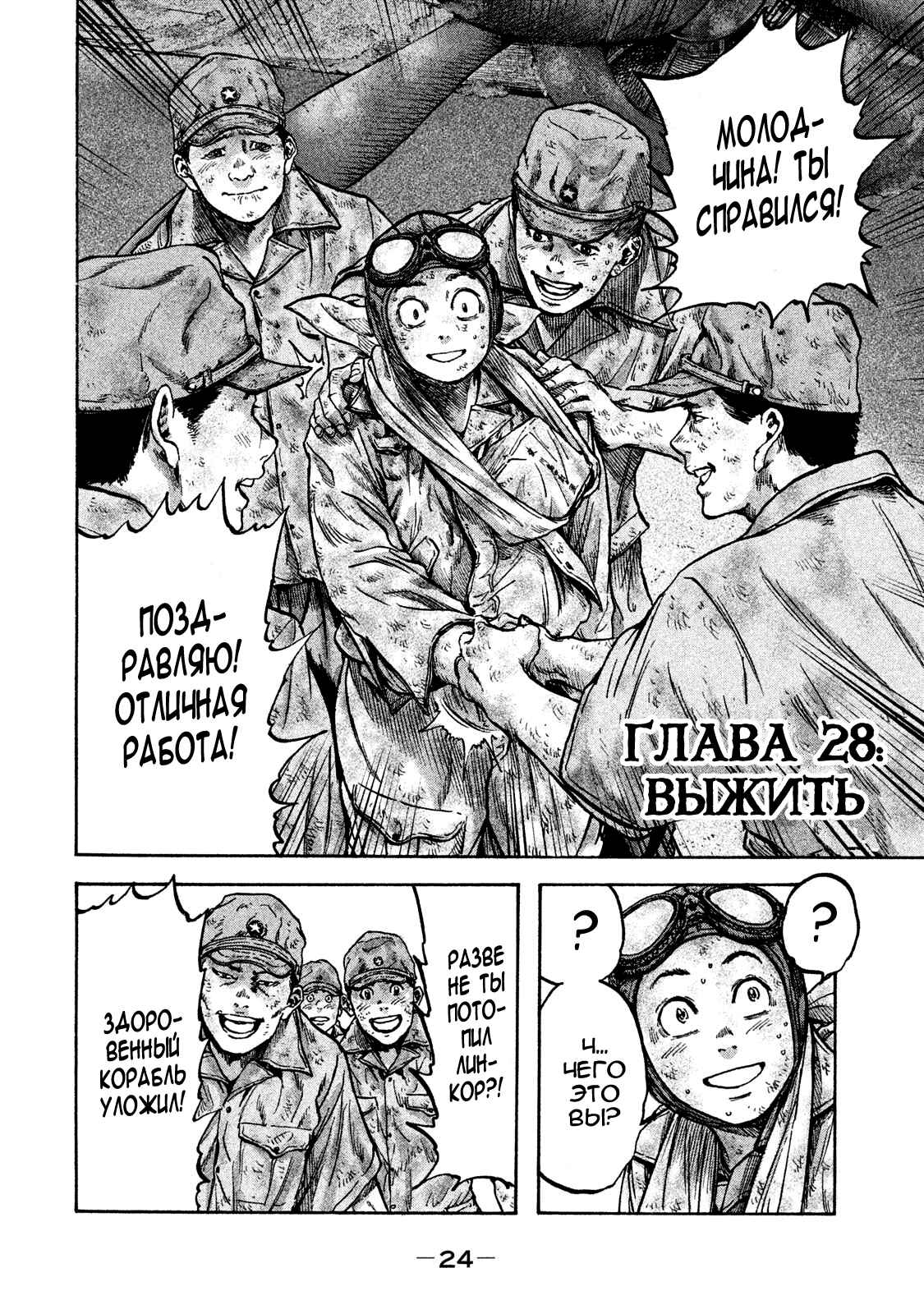 Immortal Special Attack Soldier Chapter 28 - Page 2