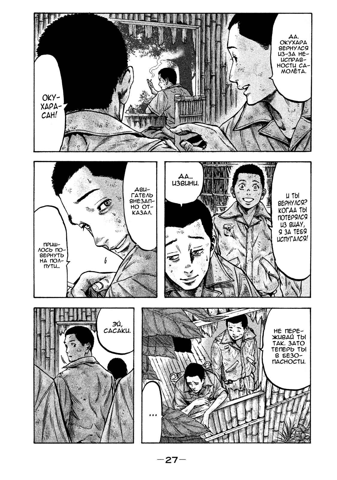 Immortal Special Attack Soldier Chapter 28 - Page 5