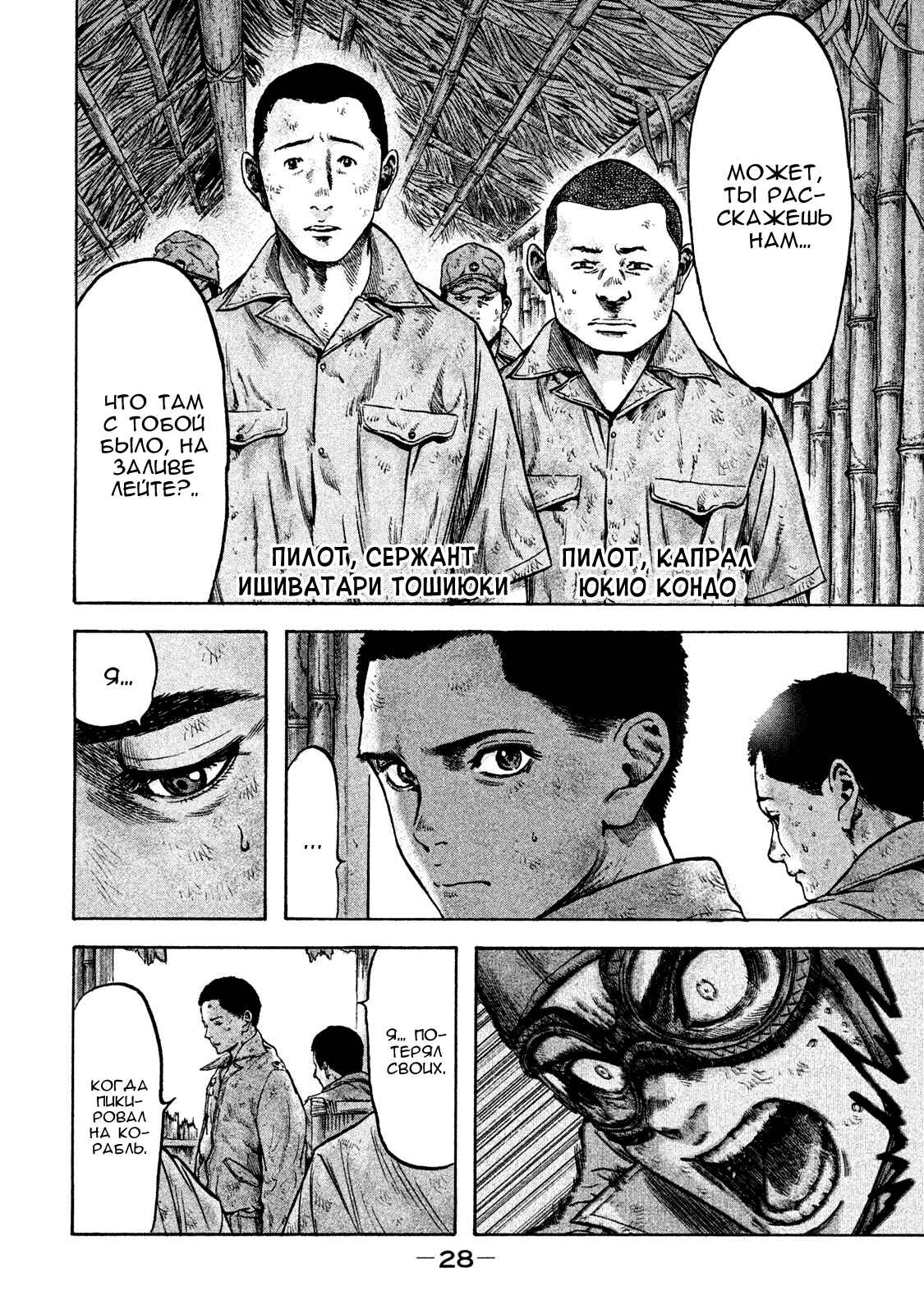 Immortal Special Attack Soldier Chapter 28 - Page 6