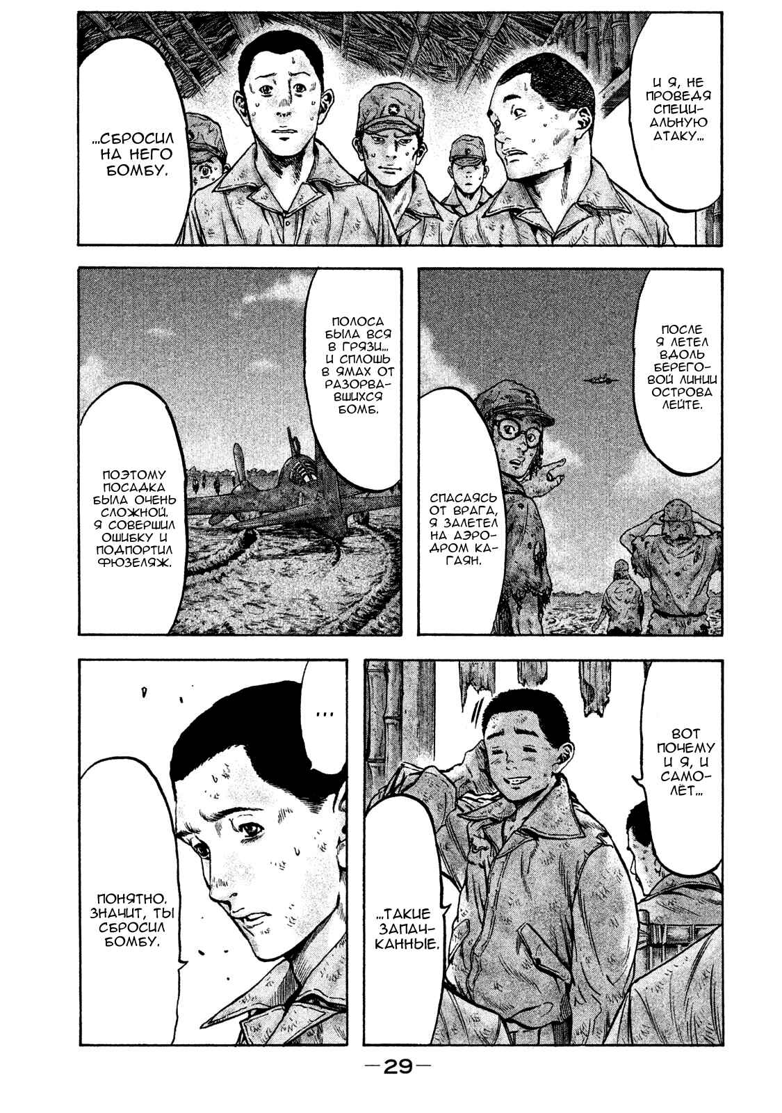 Immortal Special Attack Soldier Chapter 28 - Page 7