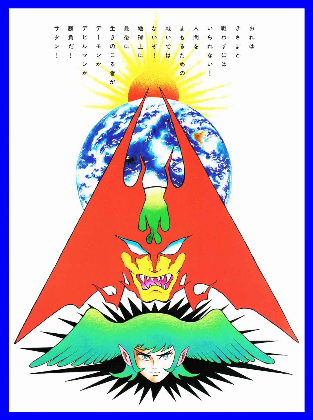 Gekiman! - Devilman Chapter Chapter 4 - Page 30