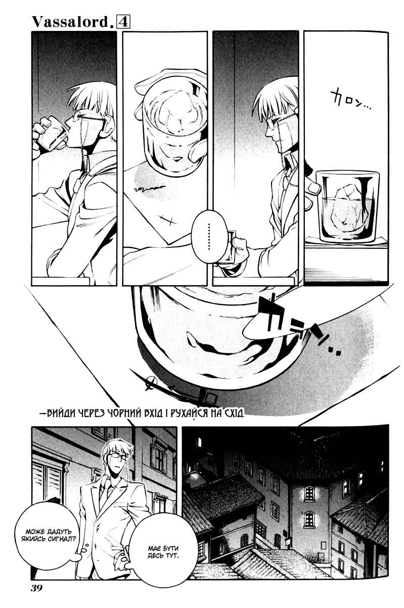 Vassalord. Chapter 14 - Page 3