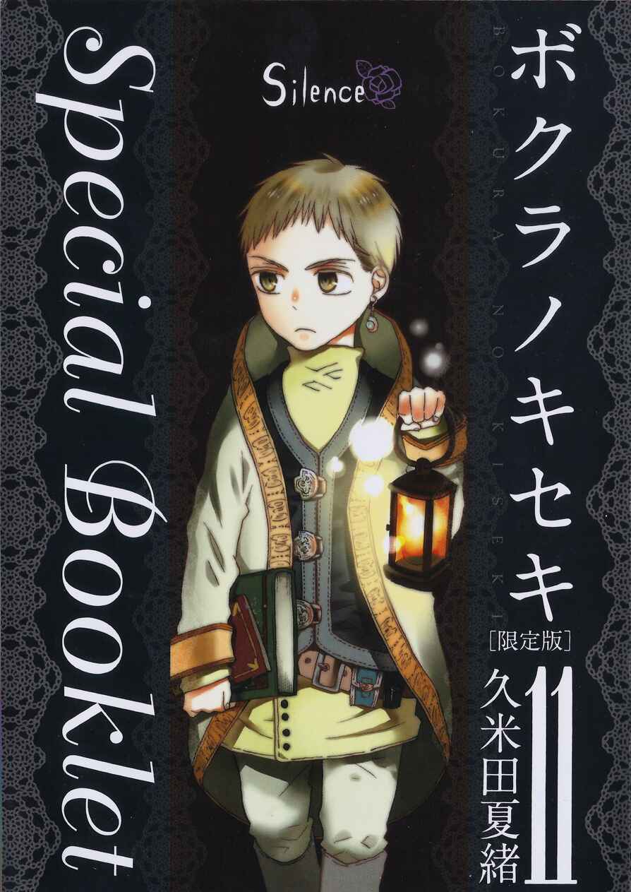 Bokura no Kiseki Chapter 36.7 - Page 2
