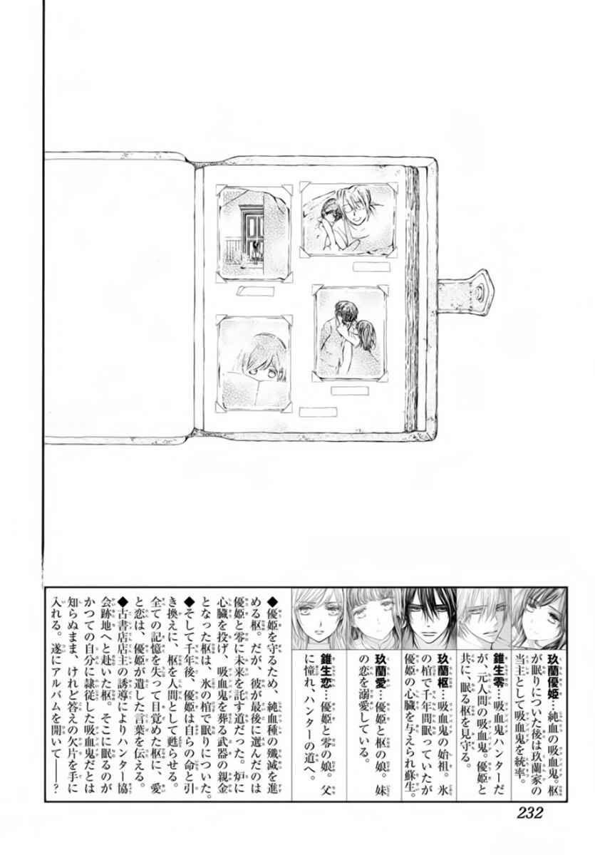 Vampire Knight Memories Chapter 49 - Page 3