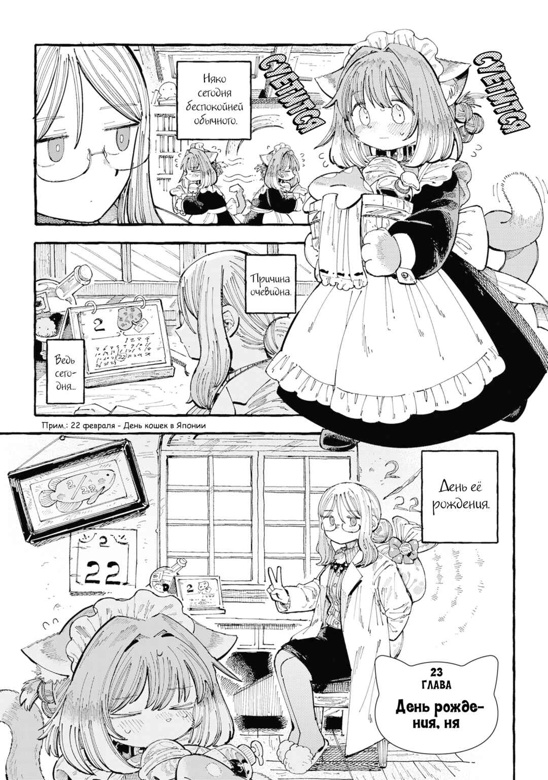Nyako to Hakase Chapter 23 - Page 1