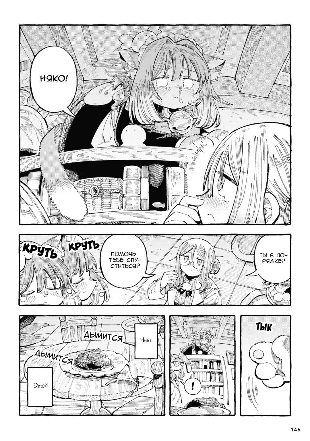 Nyako to Hakase Chapter 23 - Page 10