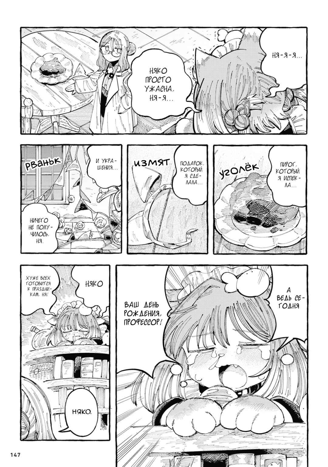 Nyako to Hakase Chapter 23 - Page 11