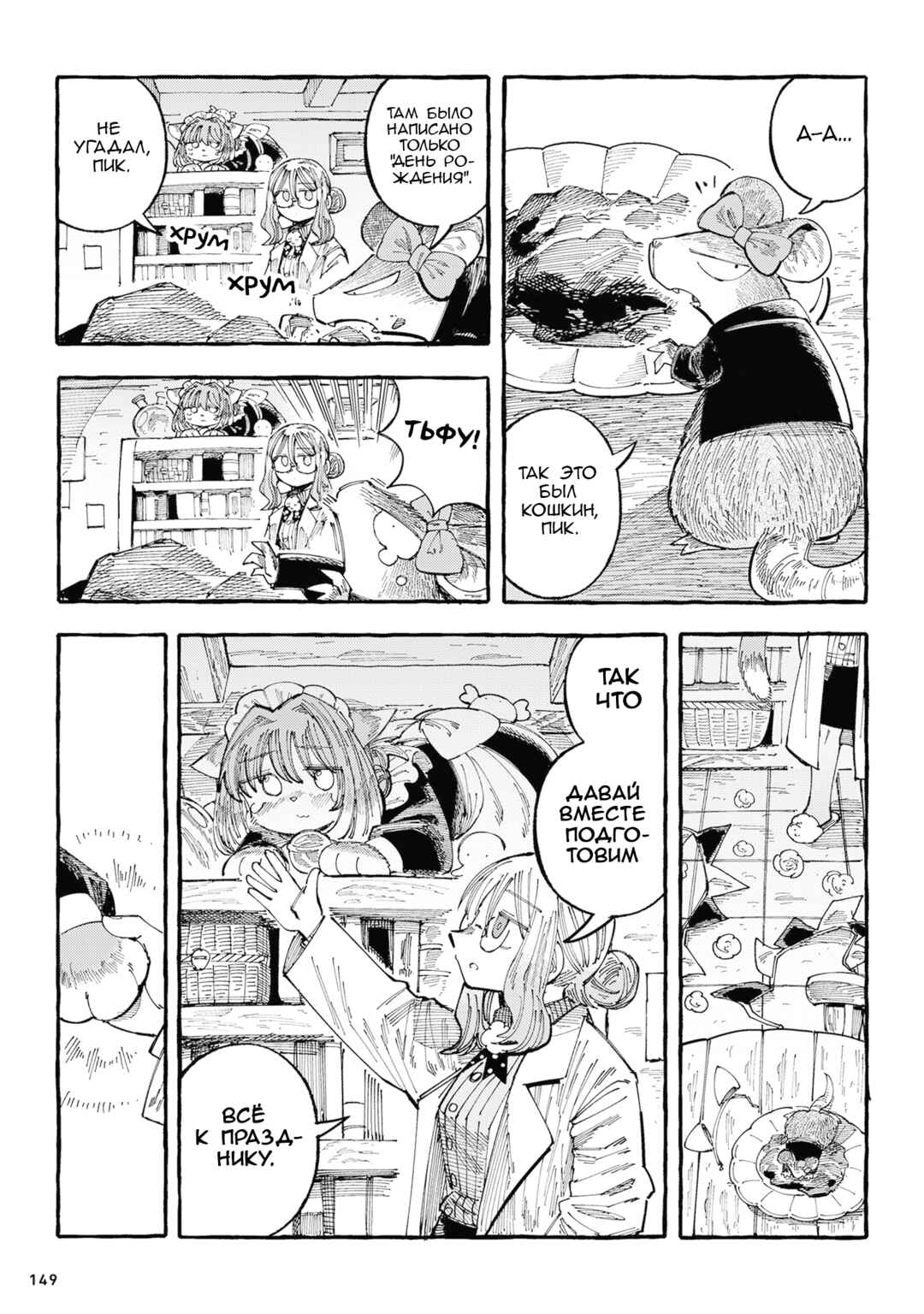 Nyako to Hakase Chapter 23 - Page 13