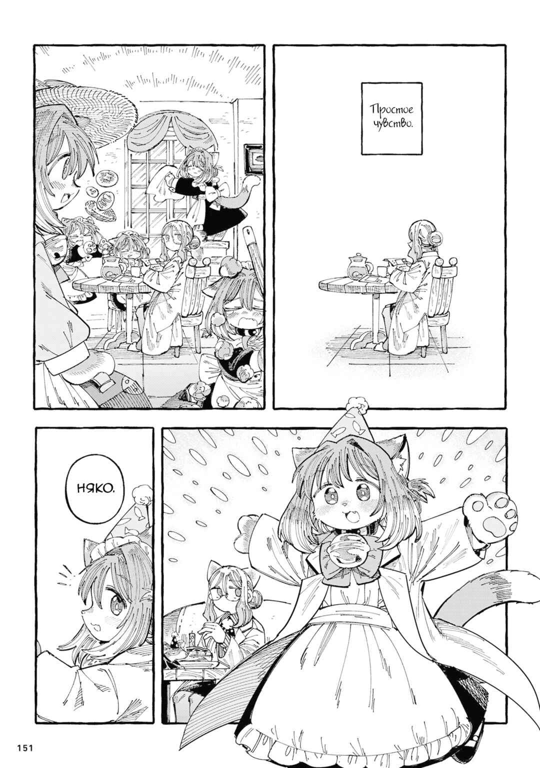 Nyako to Hakase Chapter 23 - Page 15