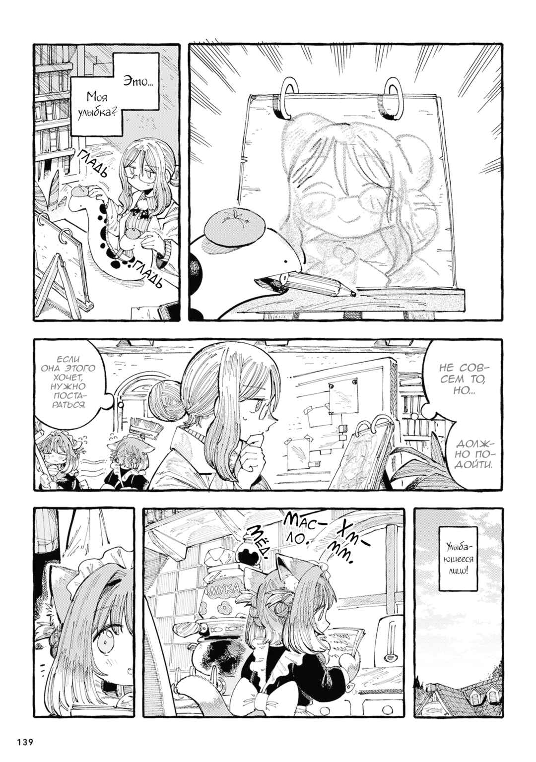 Nyako to Hakase Chapter 23 - Page 3