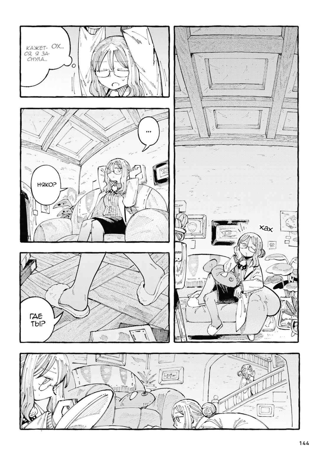Nyako to Hakase Chapter 23 - Page 8
