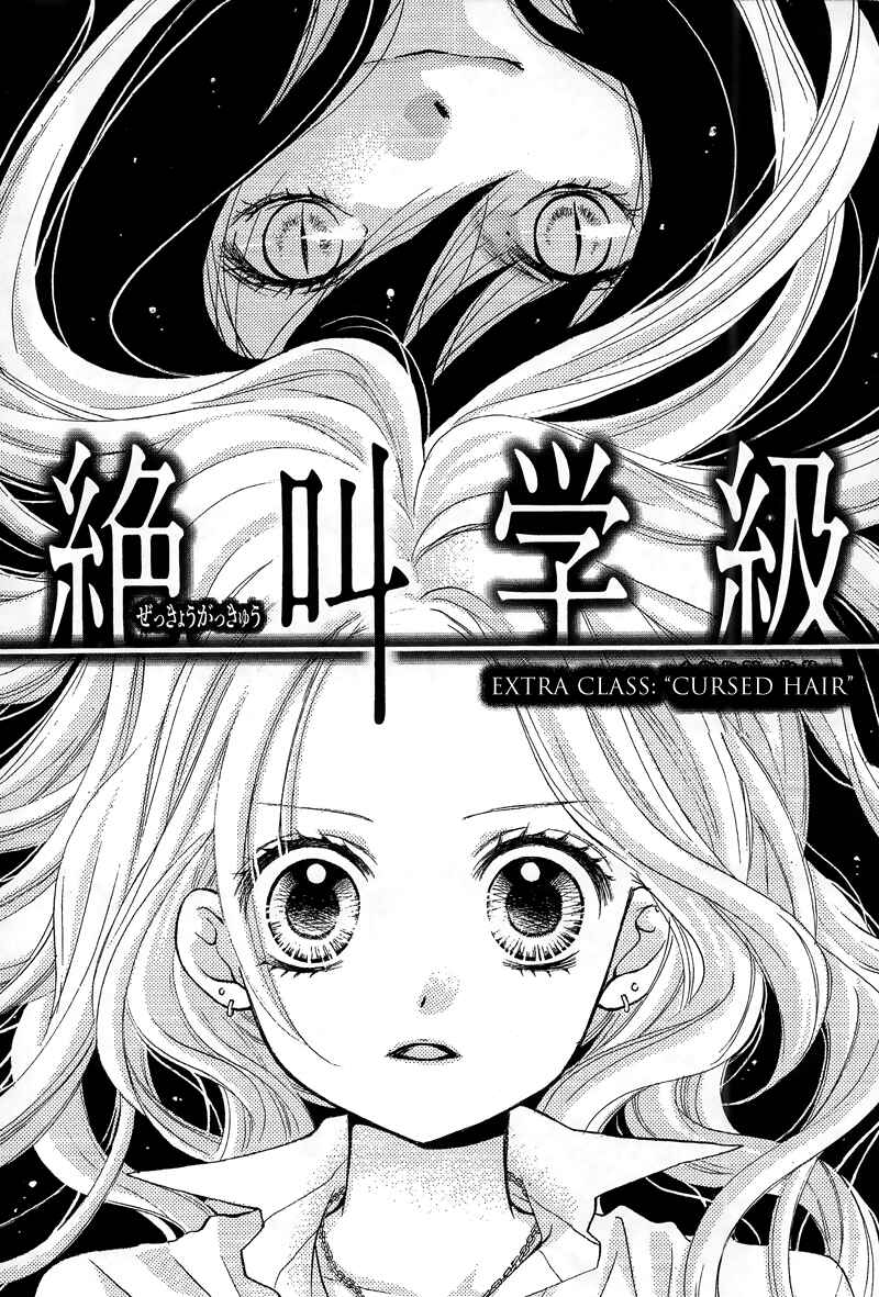 Zekkyou Gakkyuu Chapter 12.1 - Page 1