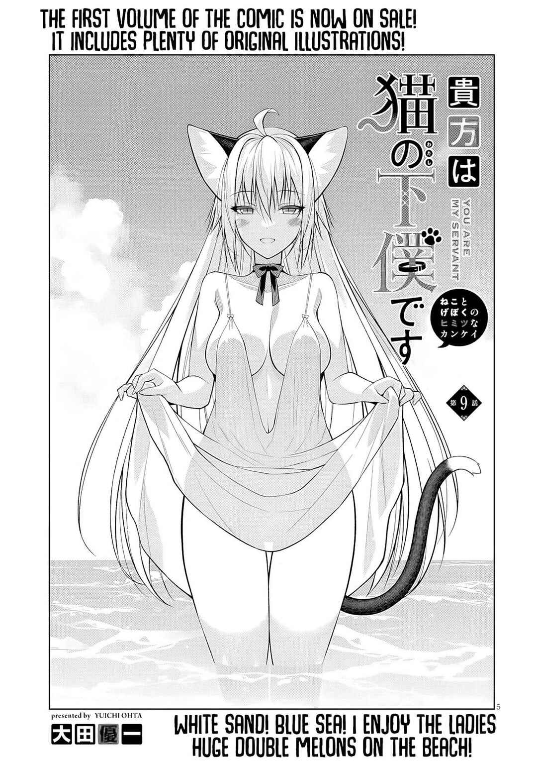 Anata wa Watashi no Geboku desu - Neko to Geboku no Himitsu no Kankei Chapter 9 - Page 6