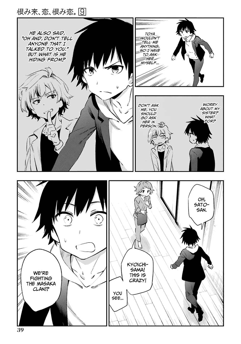 Urami Koi, Koi, Urami Koi Chapter 44 - Page 9