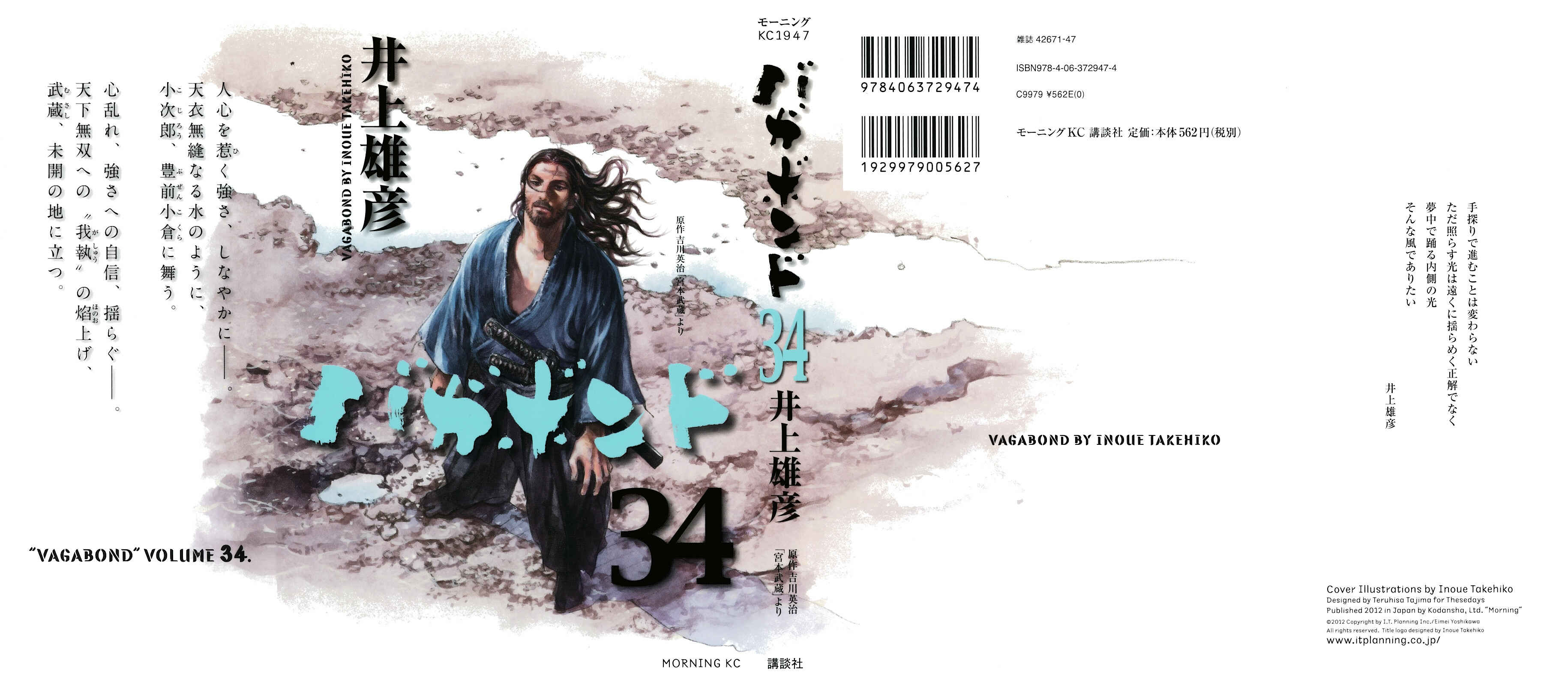 Vagabond Chapter 297 - Page 1