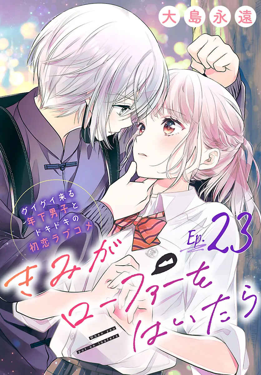 Kimi ga Loafer wo Haitara Chapter 19 - Page 1