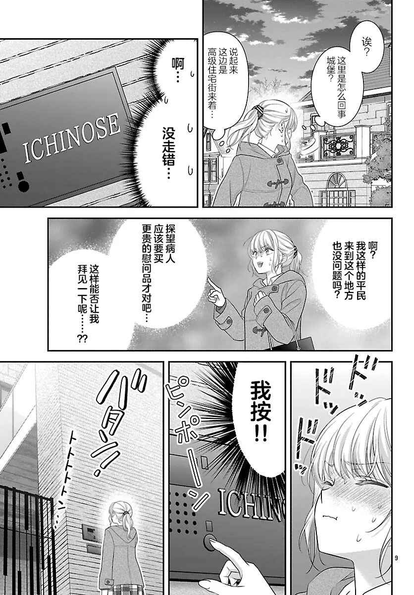Kimi ga Loafer wo Haitara Chapter 19 - Page 10